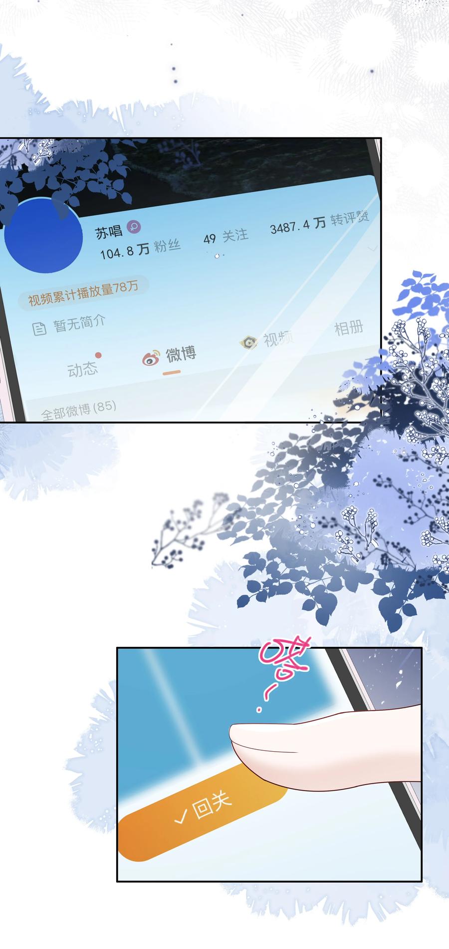 《帮我拍拍》07 你似乎，有些难过？ 第12页