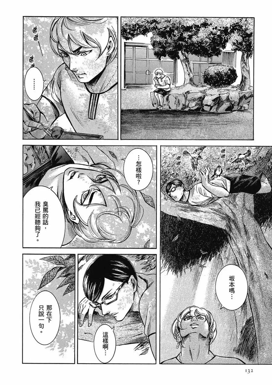《在下坂本，有何贵干？》第03卷 第132页