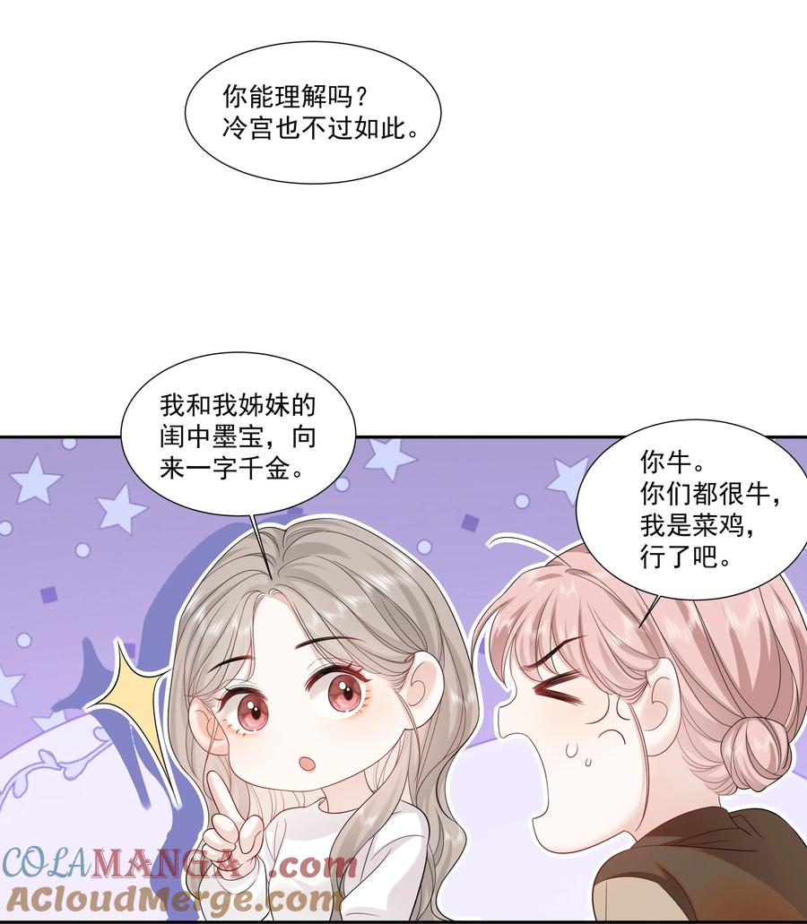 《帮我拍拍》07 你似乎，有些难过？ 第23页