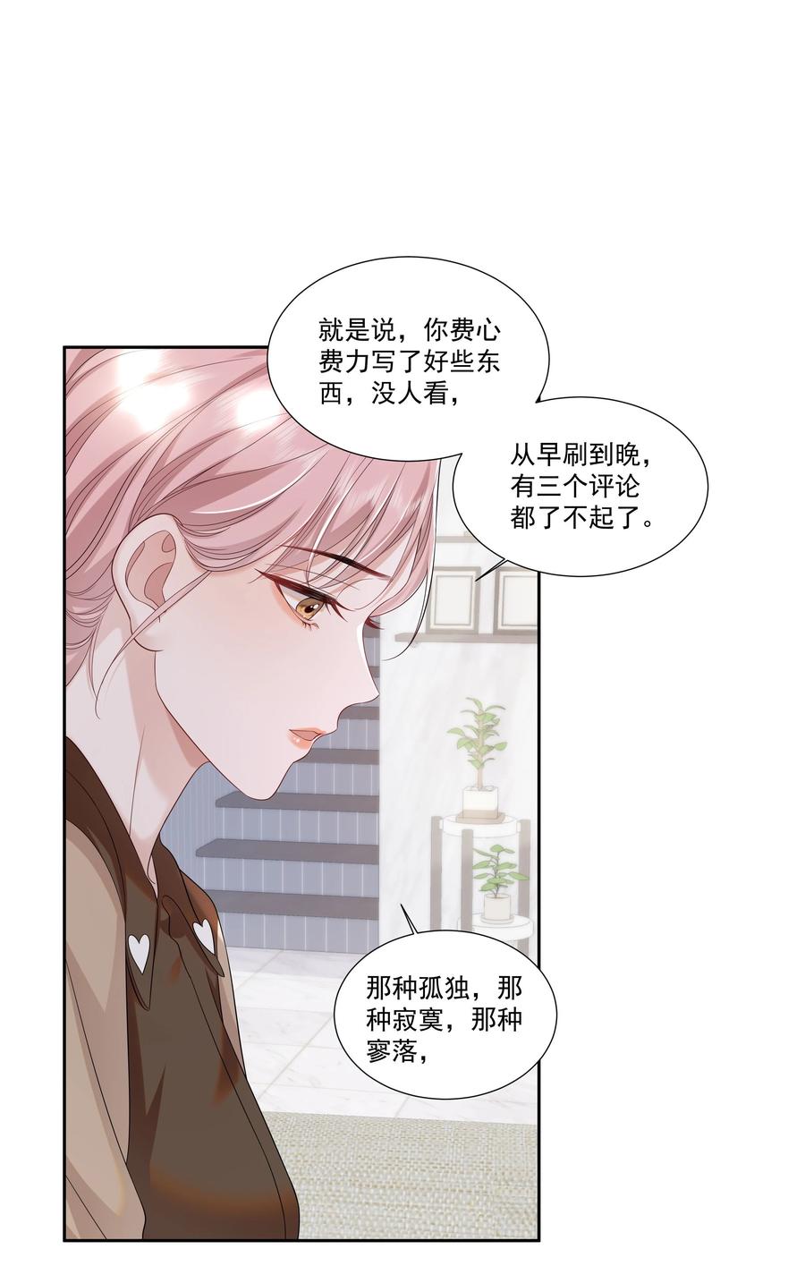 《帮我拍拍》07 你似乎，有些难过？ 第22页