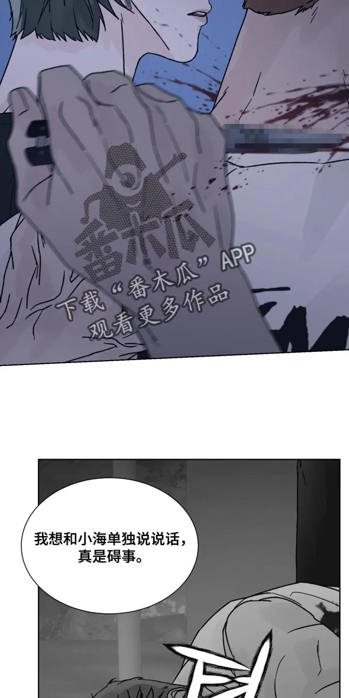 《狂夜追凶》第88章：【第二季】我也有很多问题想问你 第24页