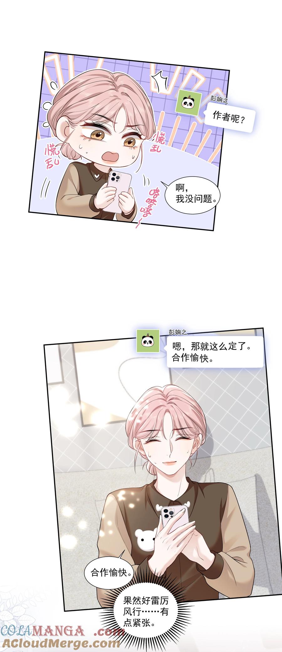 《帮我拍拍》08 彭姠之 第23页