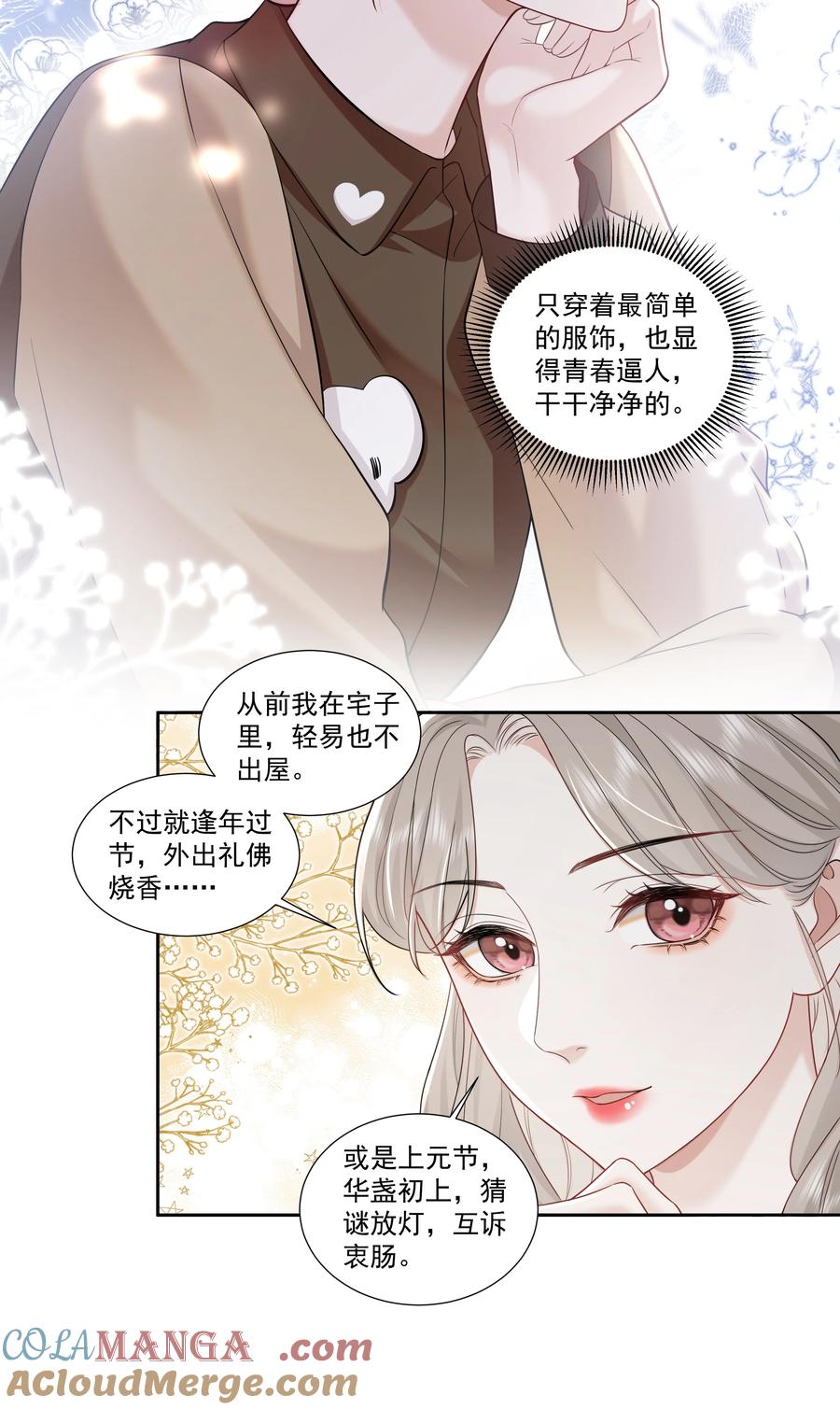 《帮我拍拍》08 彭姠之 第15页
