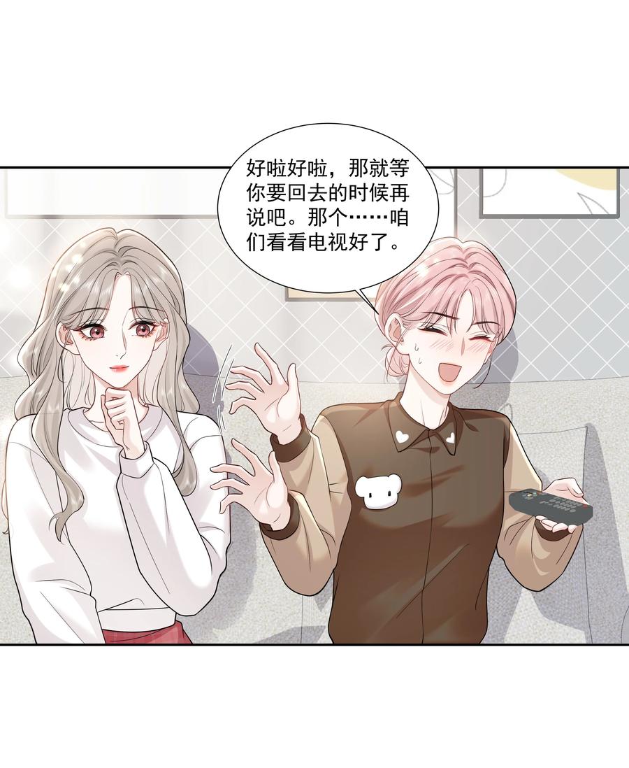 《帮我拍拍》08 彭姠之 第12页