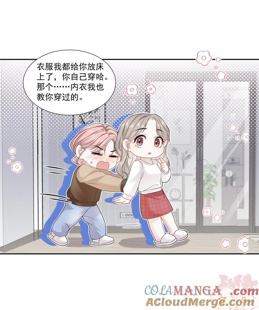 《帮我拍拍》08 彭姠之 第27页