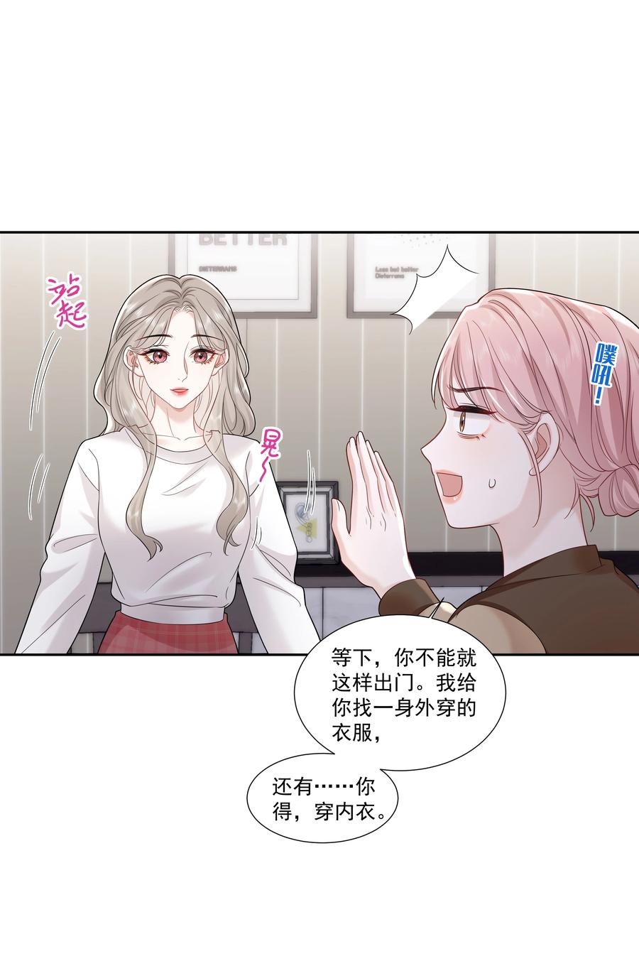 《帮我拍拍》08 彭姠之 第26页