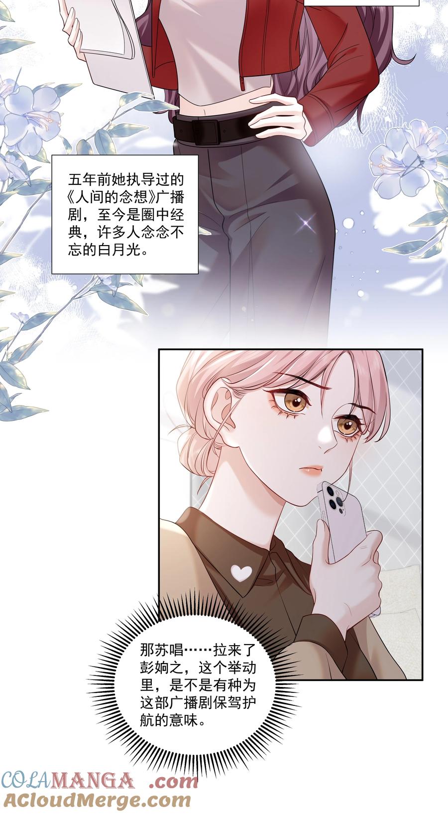 《帮我拍拍》08 彭姠之 第21页