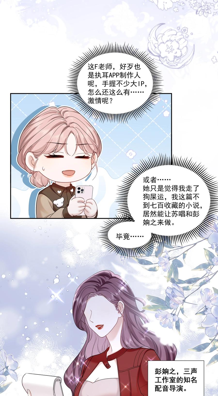 《帮我拍拍》08 彭姠之 第20页