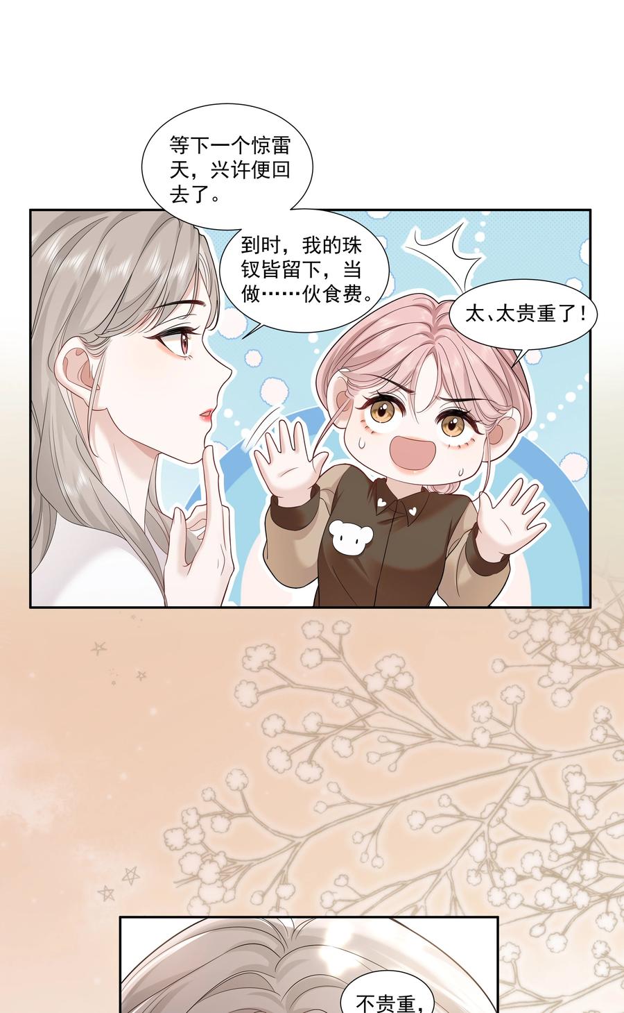 《帮我拍拍》08 彭姠之 第10页