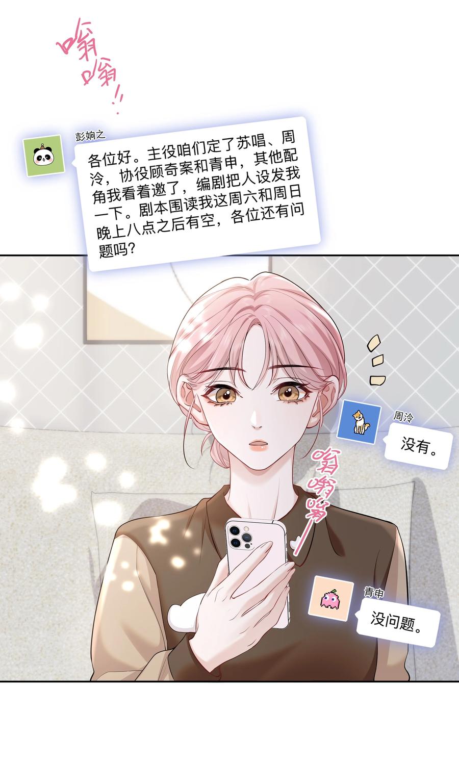 《帮我拍拍》08 彭姠之 第22页