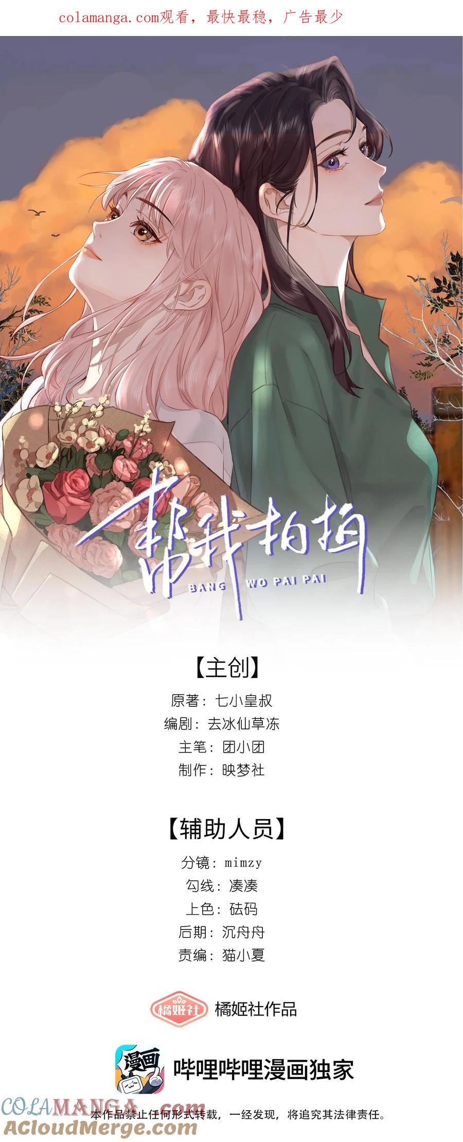 《帮我拍拍》08 彭姠之 第1页