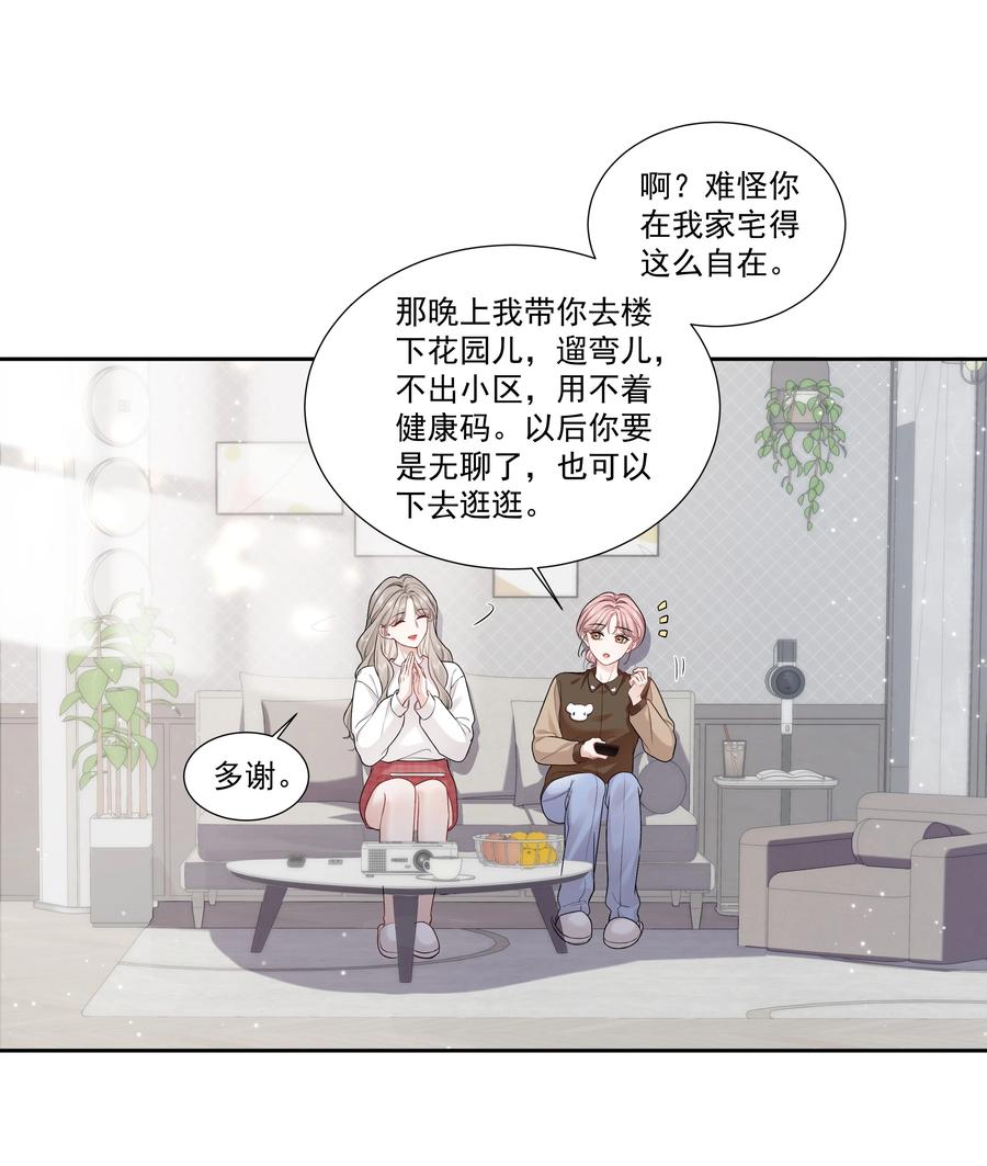 《帮我拍拍》08 彭姠之 第16页