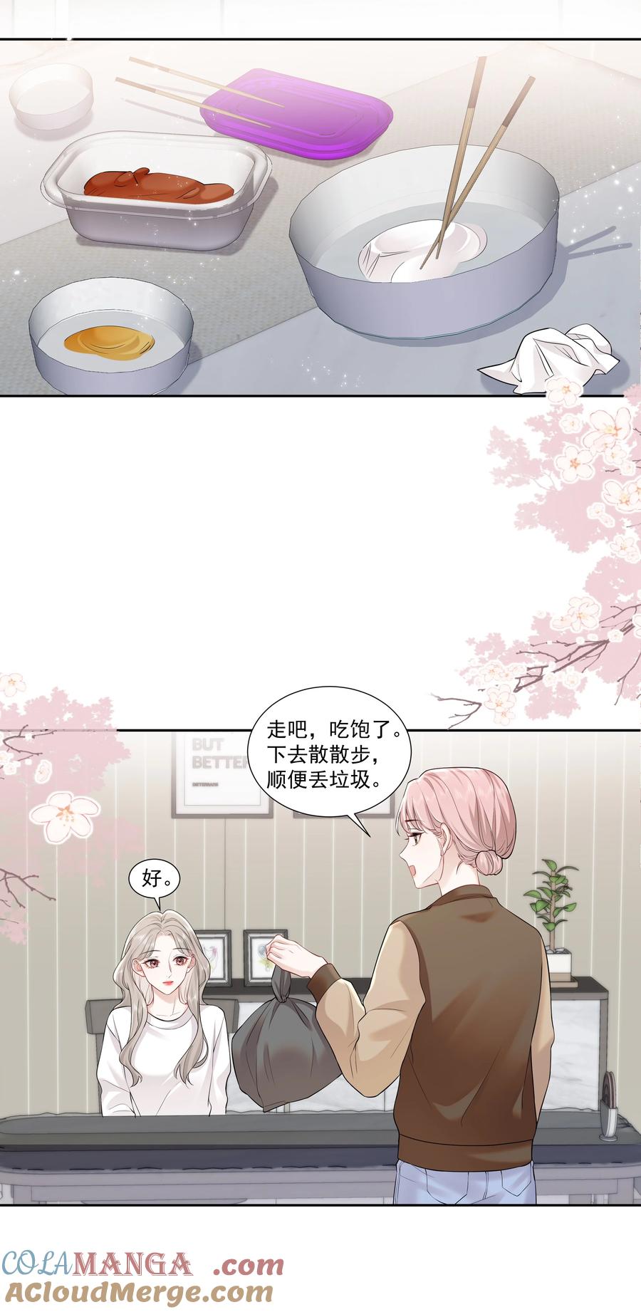 《帮我拍拍》08 彭姠之 第25页