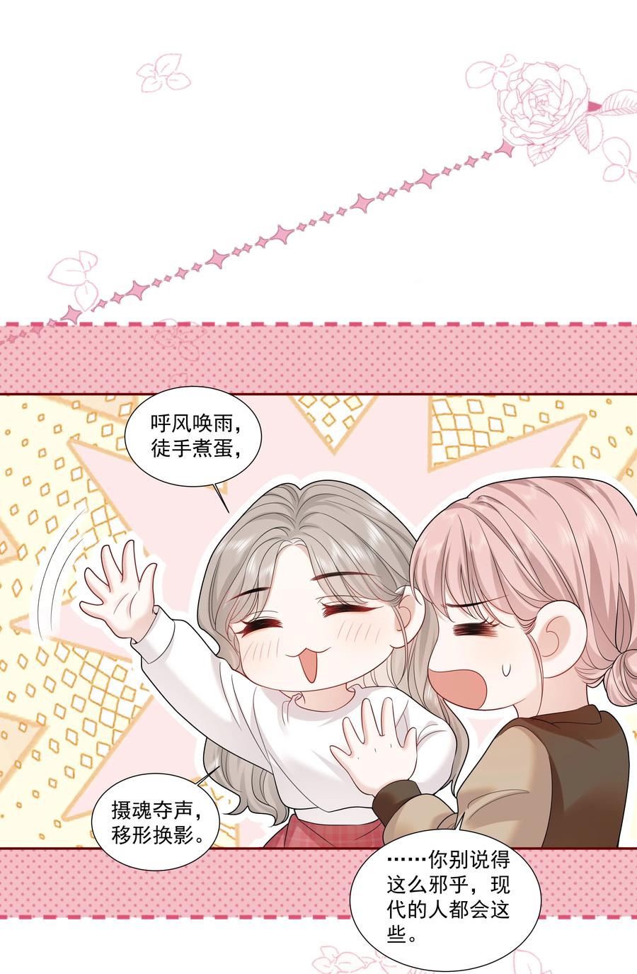 《帮我拍拍》08 彭姠之 第4页
