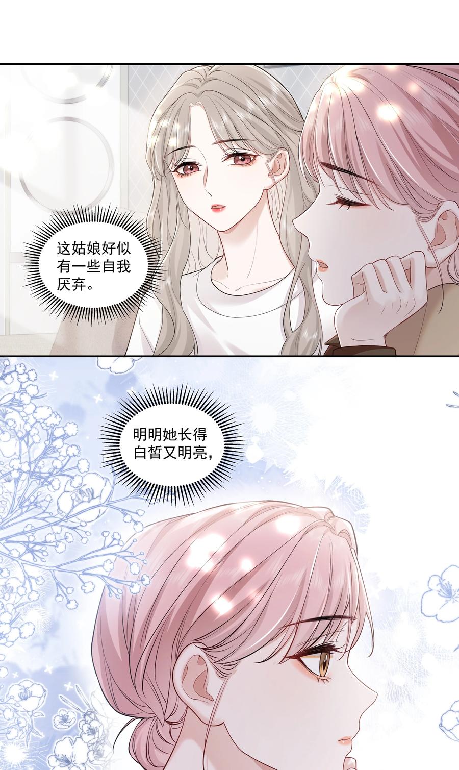 《帮我拍拍》08 彭姠之 第14页