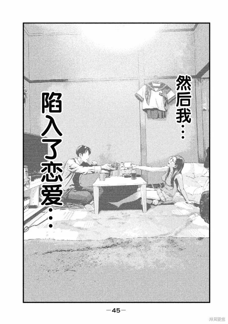 《班会》第01话 第45页