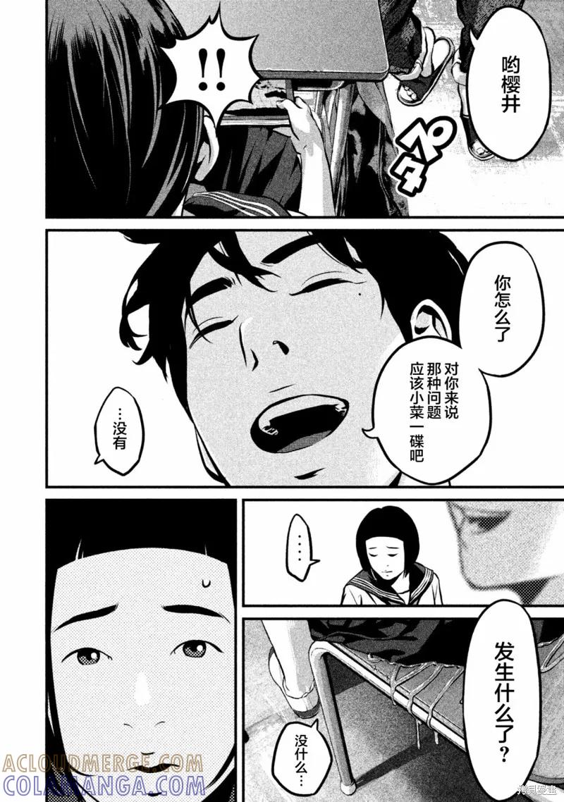 《班会》第01话 第10页