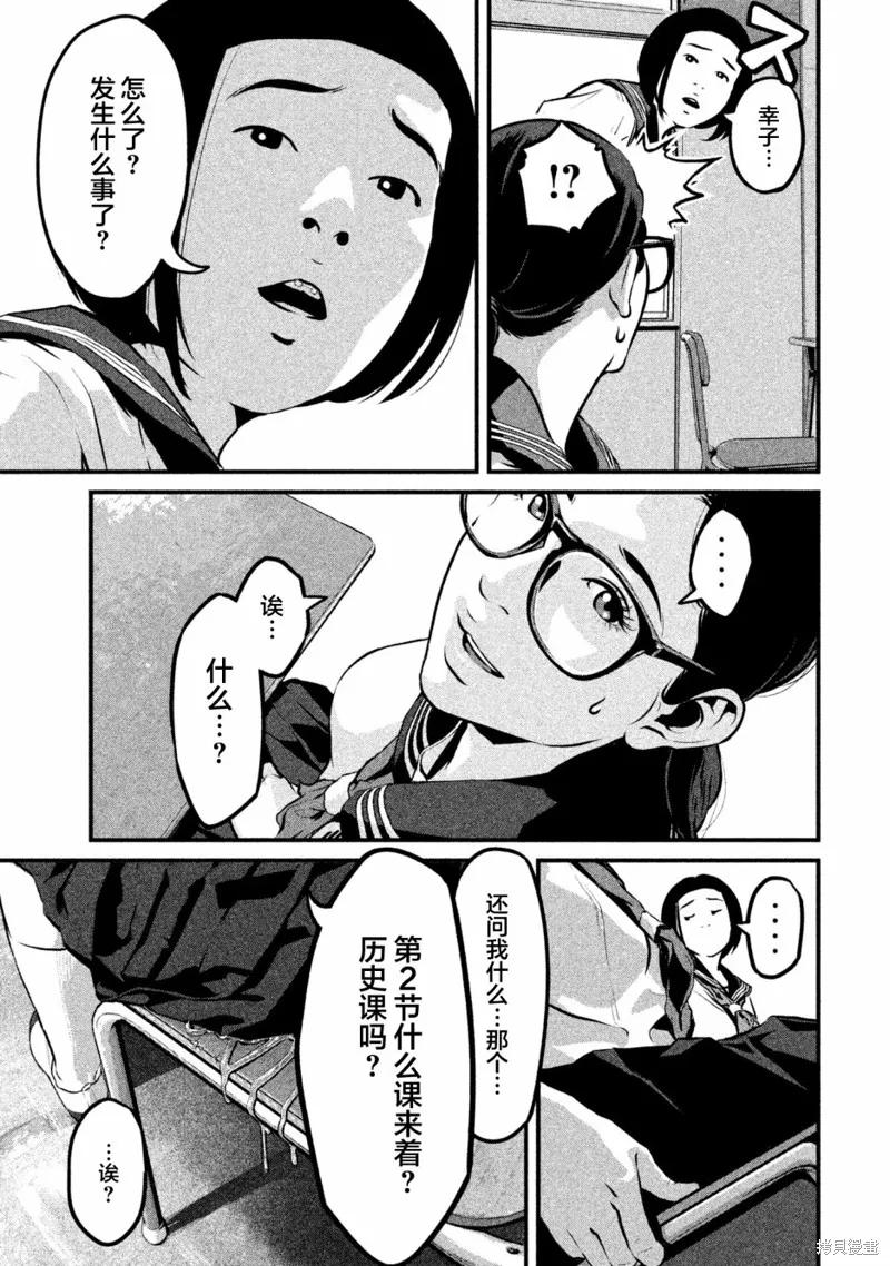 《班会》第01话 第9页