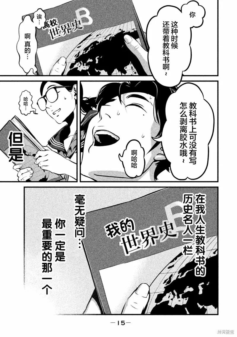 《班会》第01话 第15页