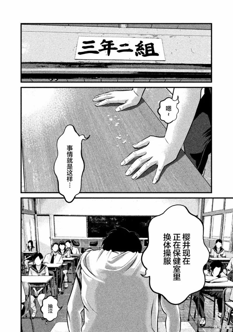 《班会》第01话 第26页