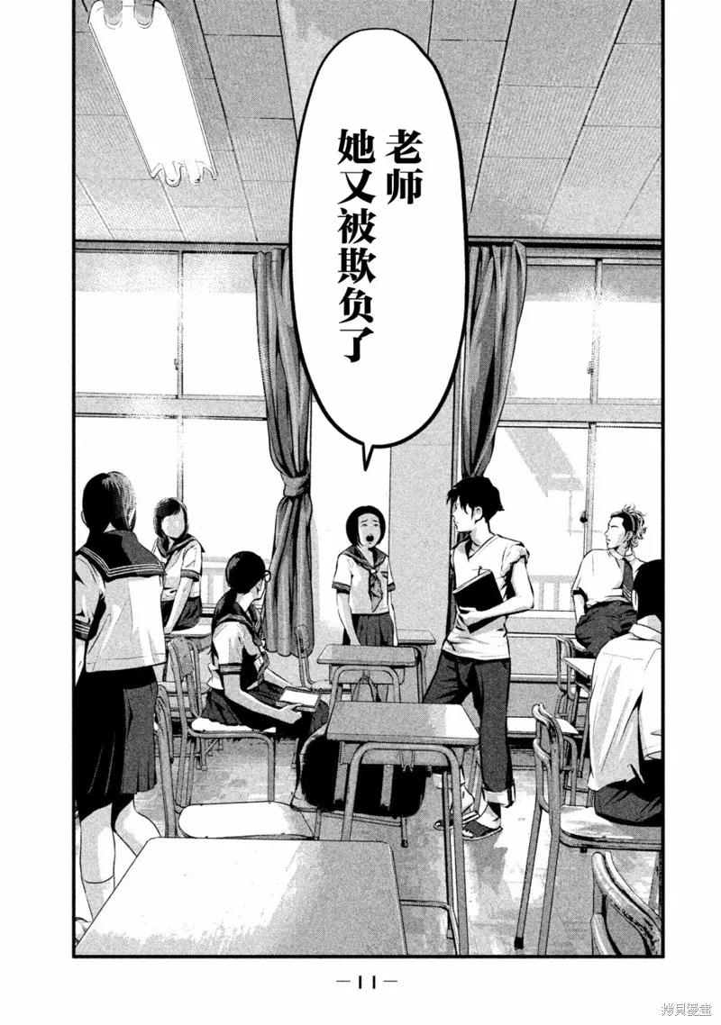 《班会》第01话 第11页