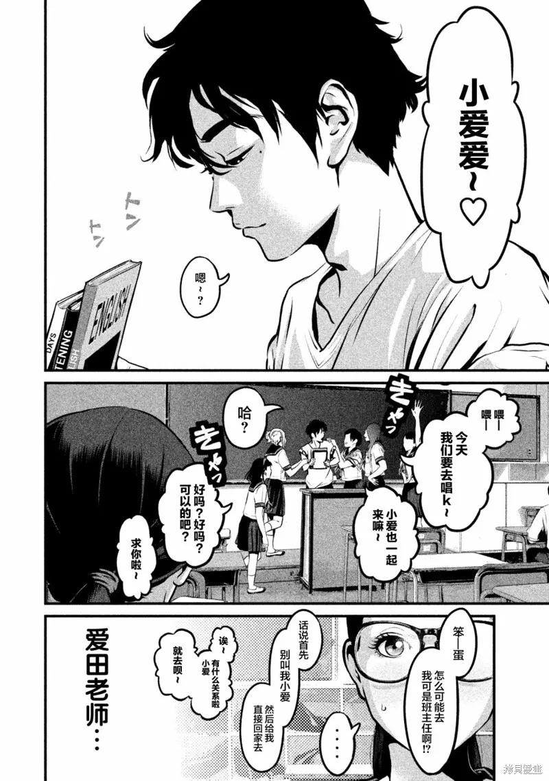 《班会》第01话 第8页