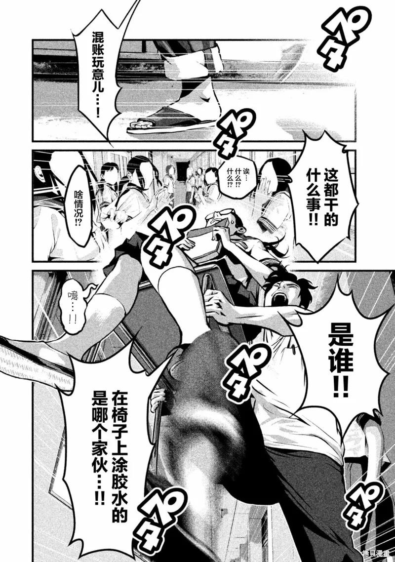 《班会》第01话 第12页