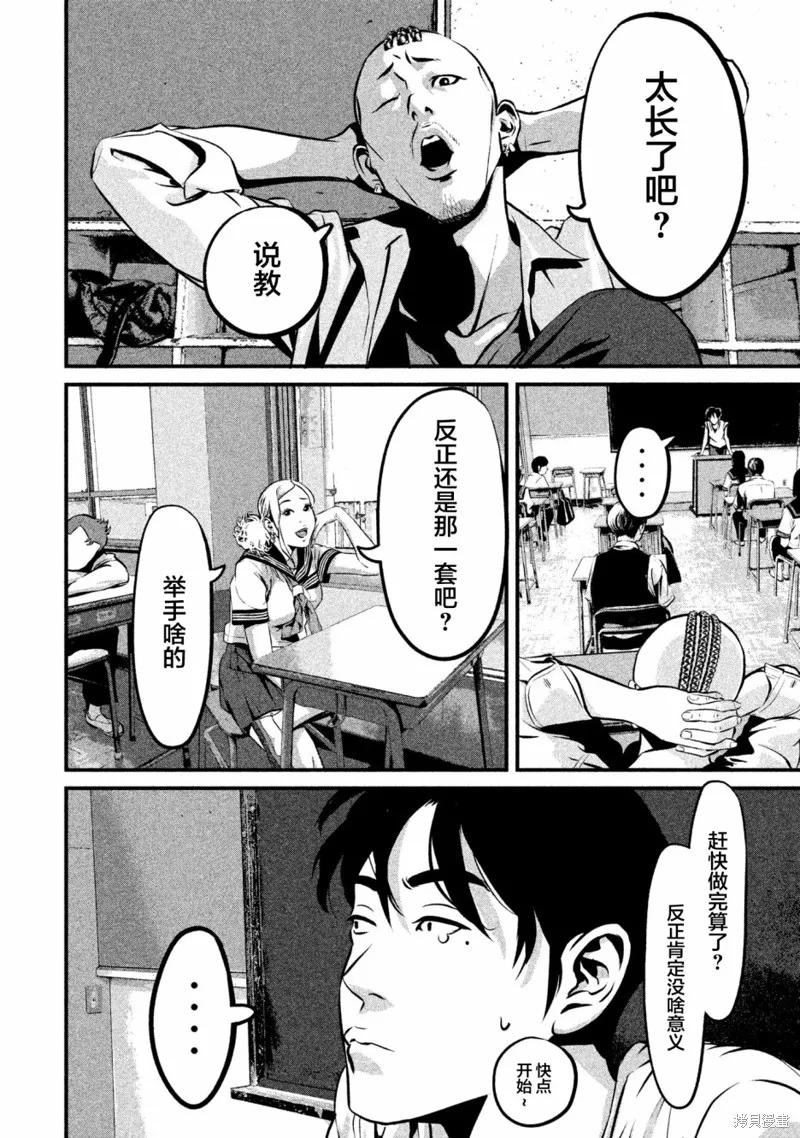 《班会》第01话 第30页
