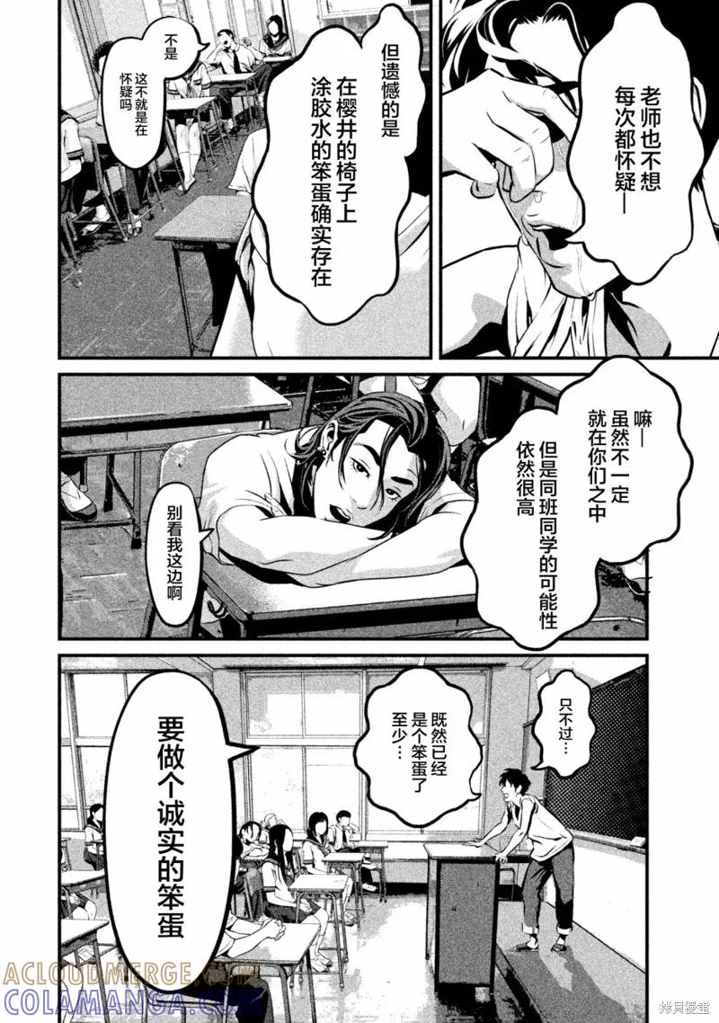 《班会》第01话 第28页