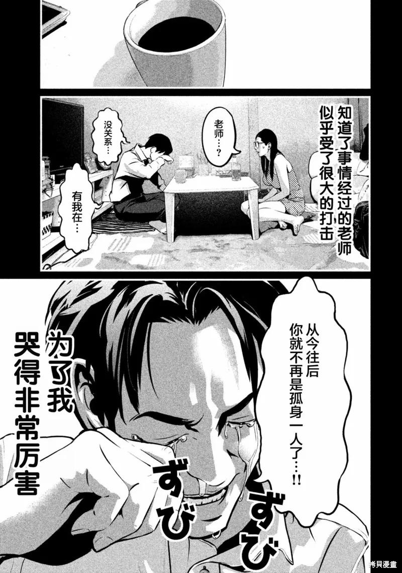 《班会》第01话 第21页