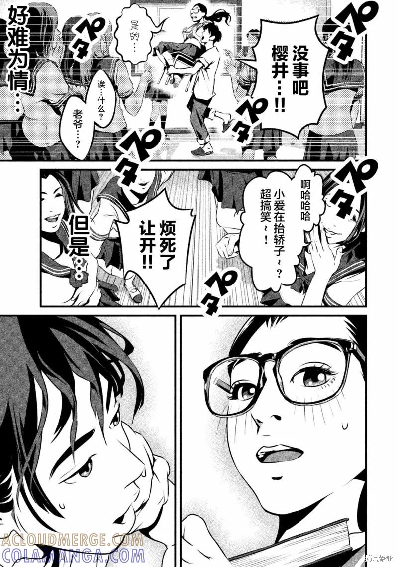 《班会》第01话 第13页