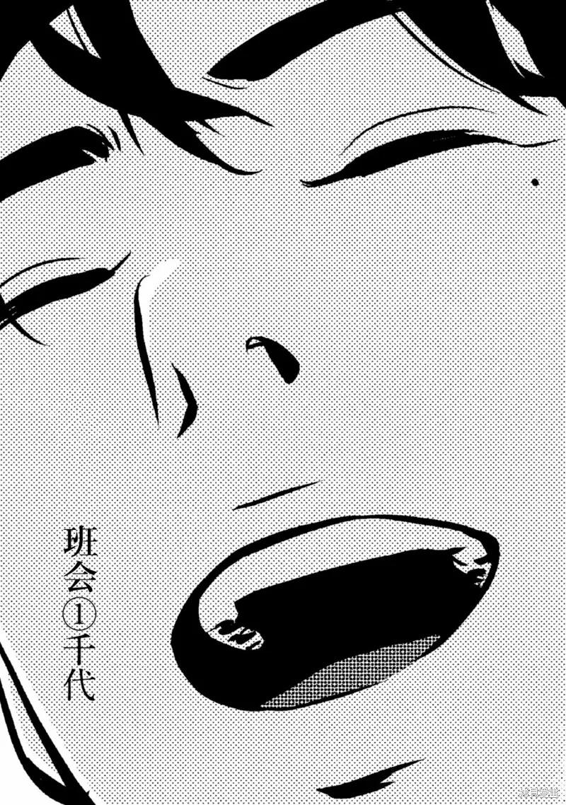 《班会》第01话 第2页