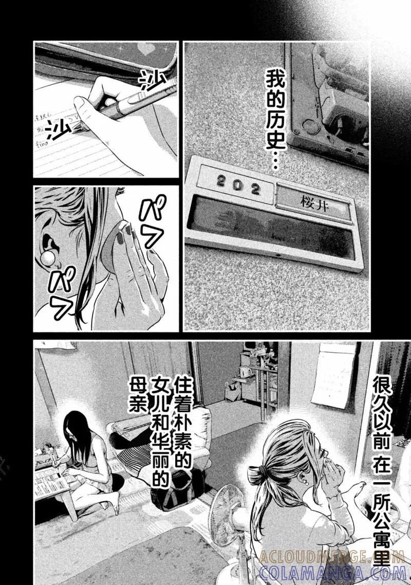 《班会》第01话 第16页