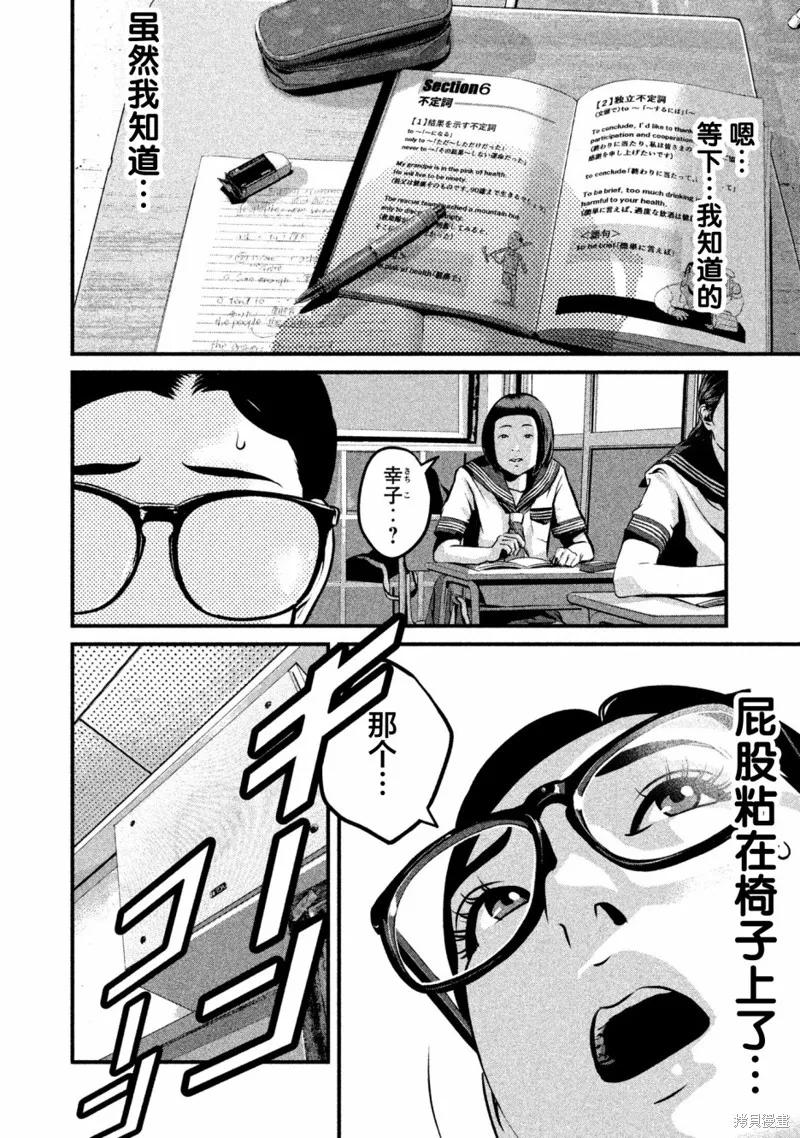《班会》第01话 第6页