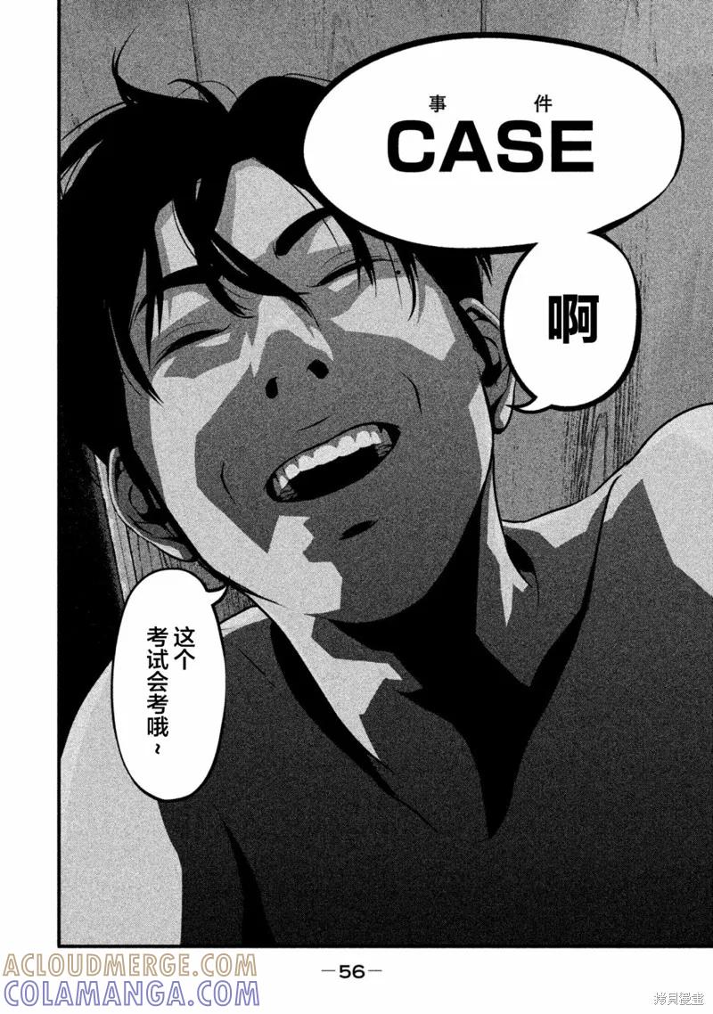 《班会》第01话 第55页