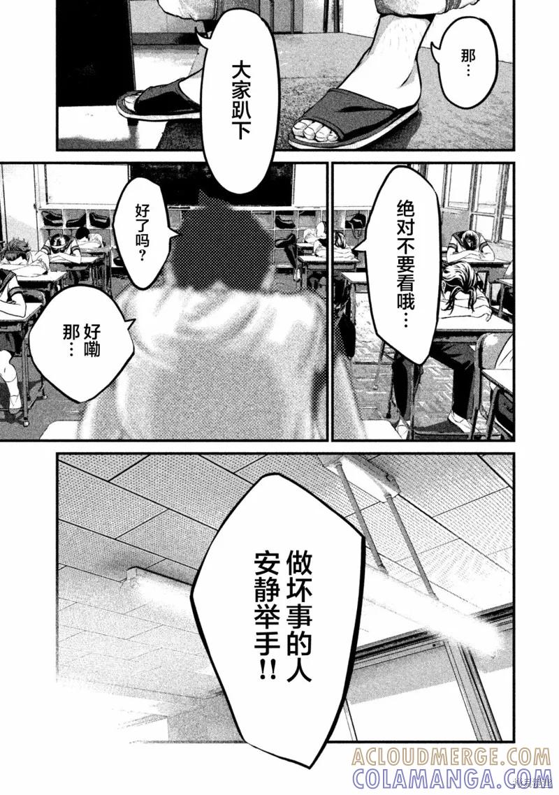 《班会》第01话 第31页