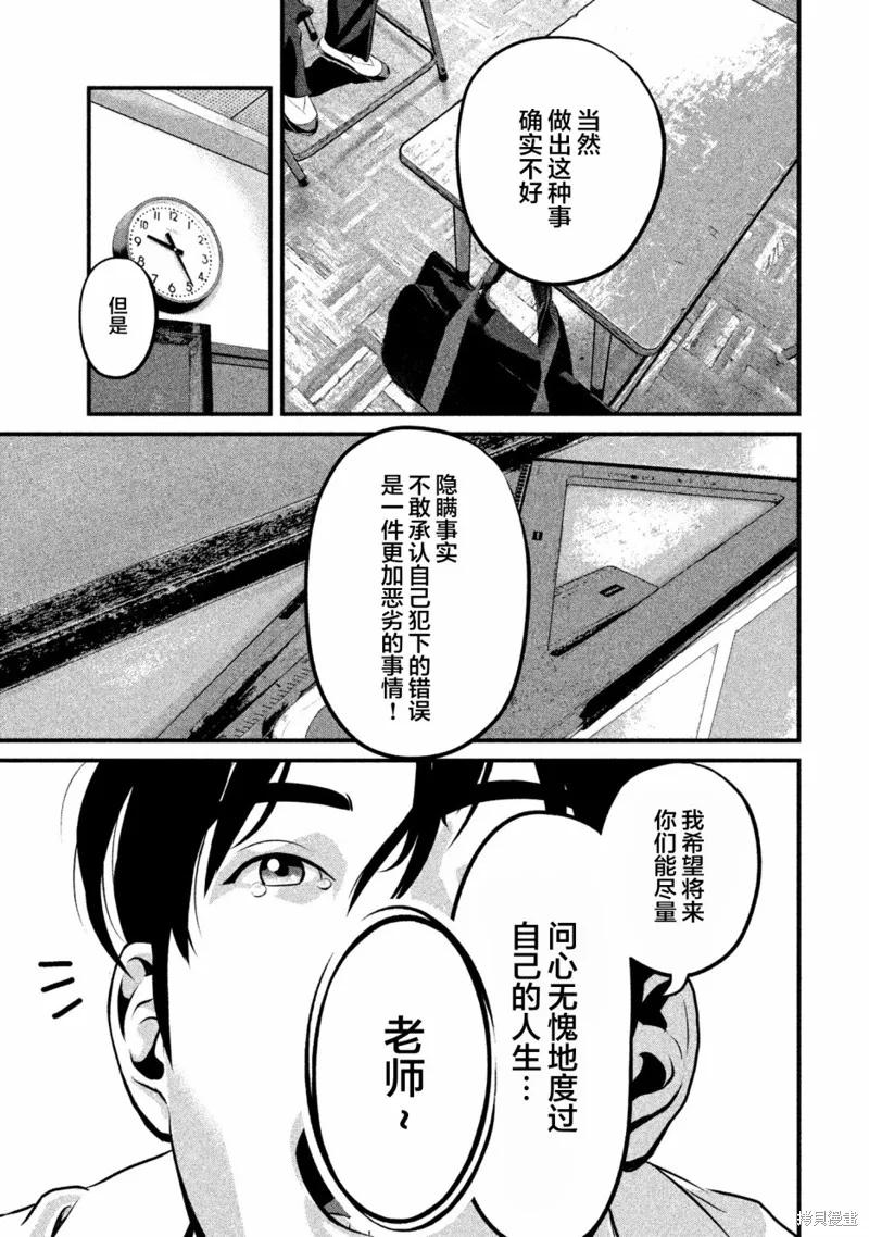 《班会》第01话 第29页
