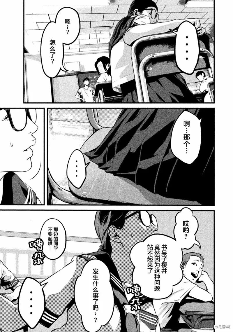 《班会》第01话 第5页
