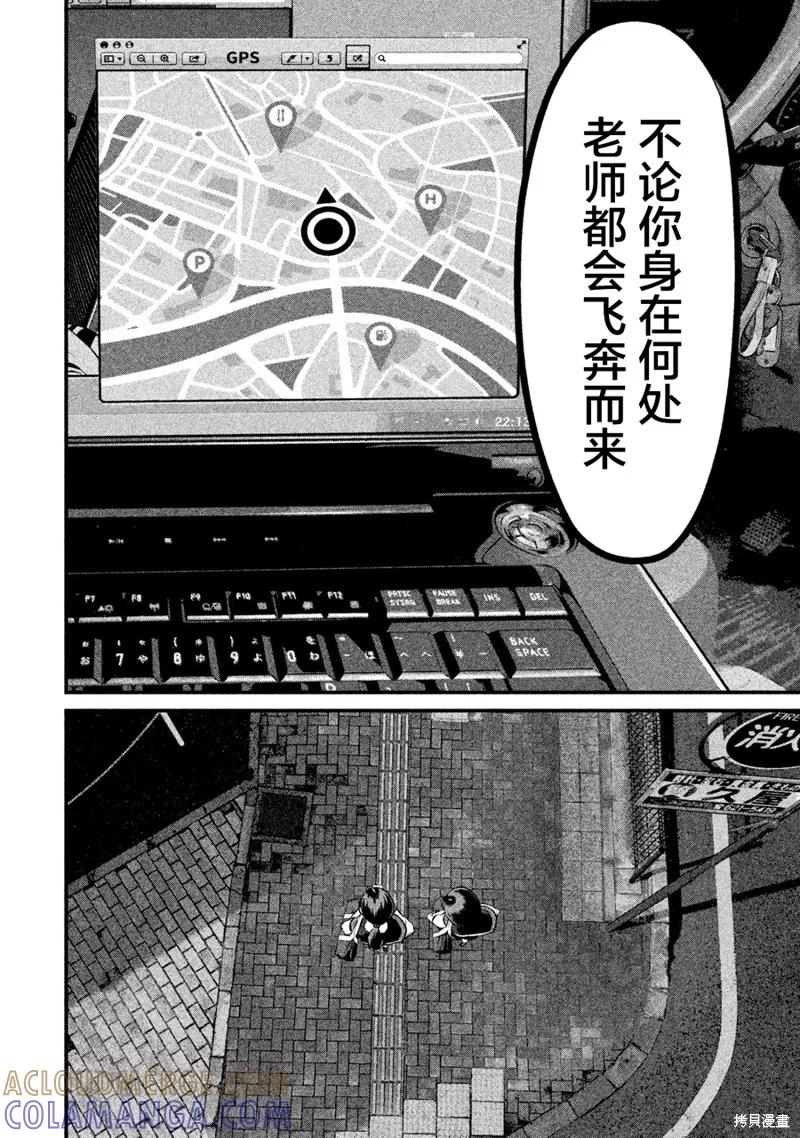 《班会》第02话 第23页