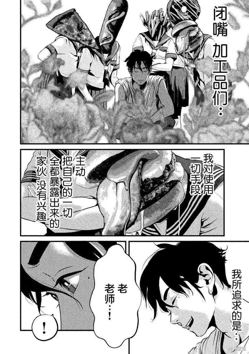 《班会》第02话 第12页
