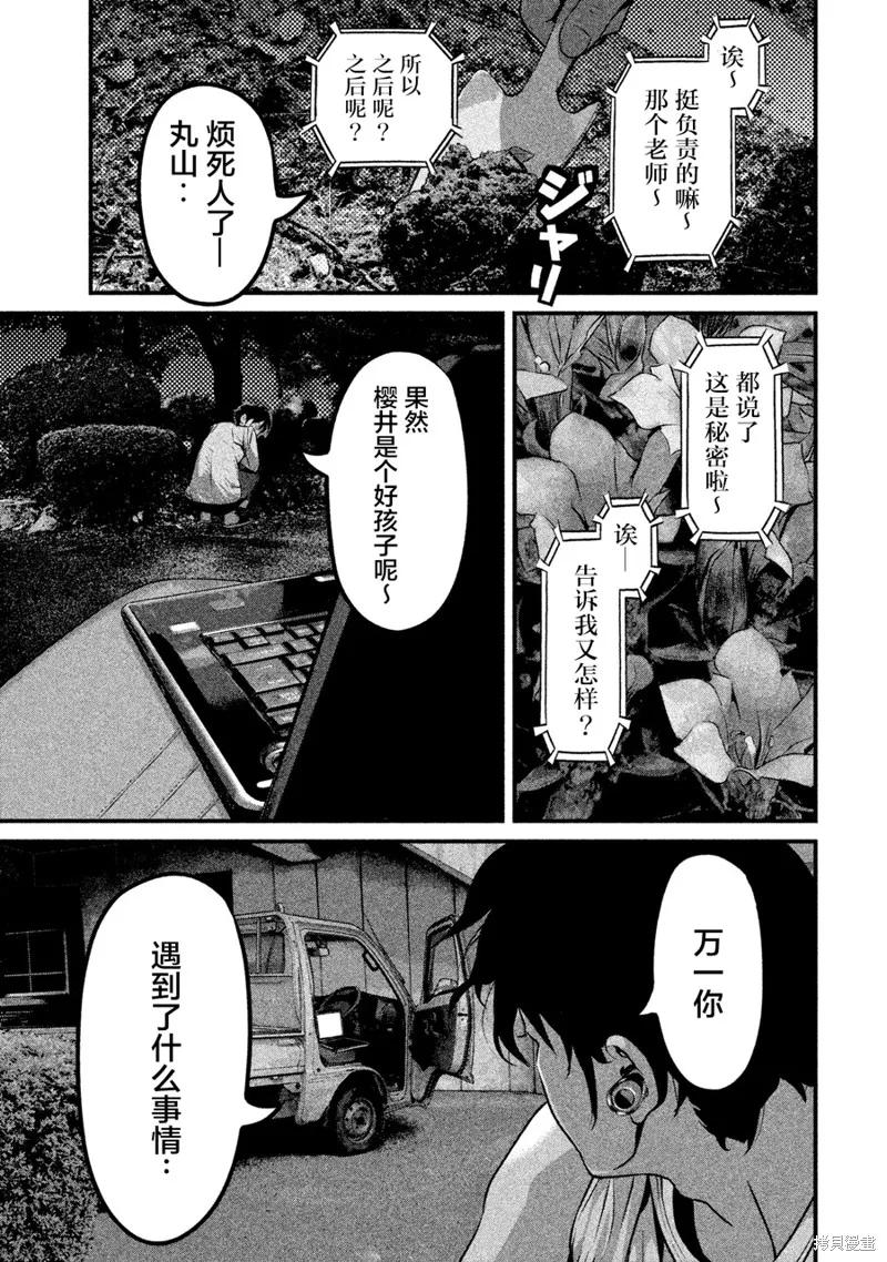 《班会》第02话 第22页
