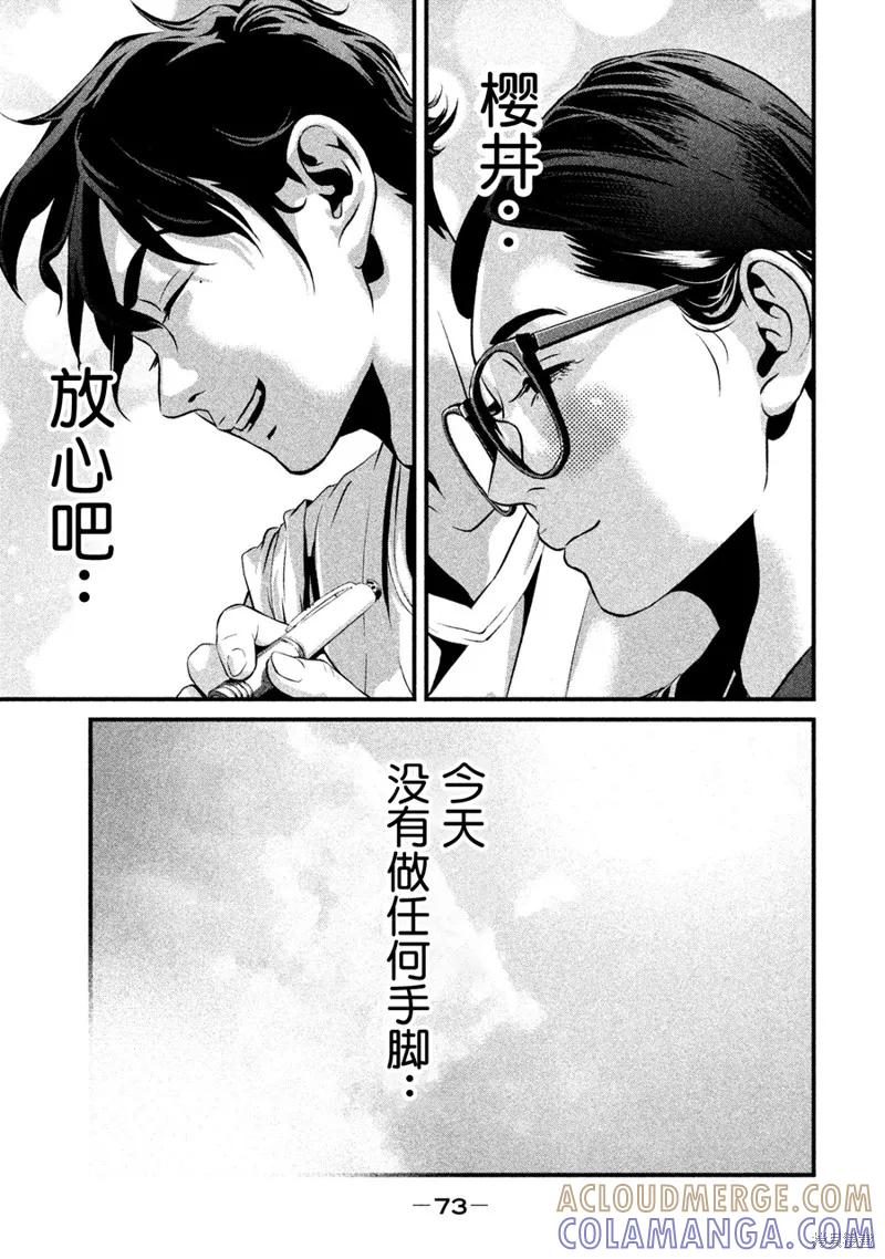 《班会》第02话 第15页