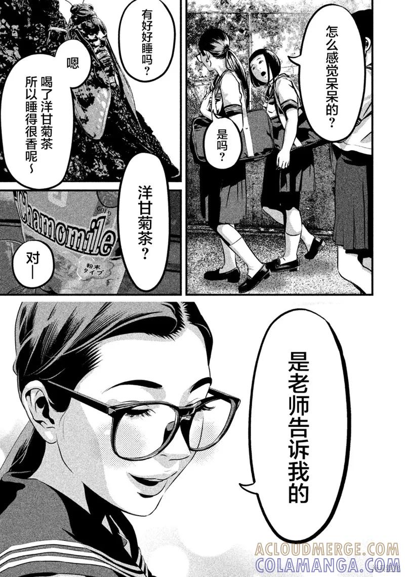 《班会》第02话 第5页