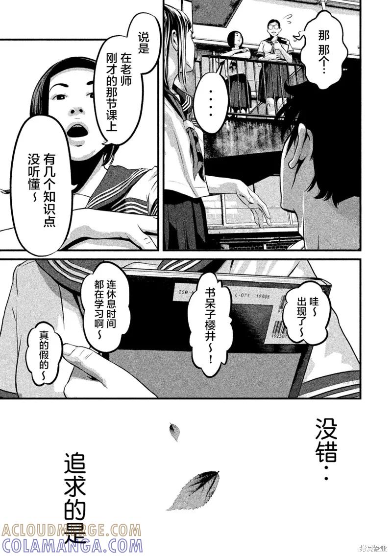 《班会》第02话 第13页