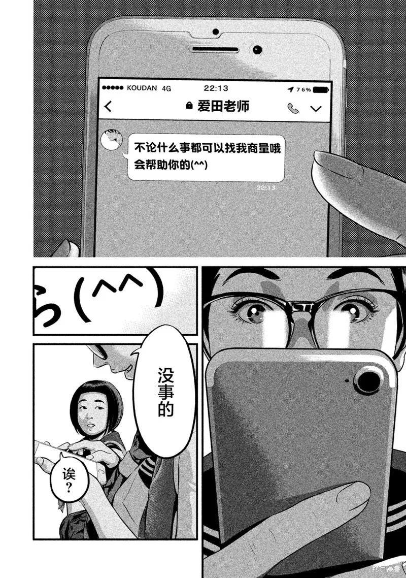 《班会》第02话 第20页