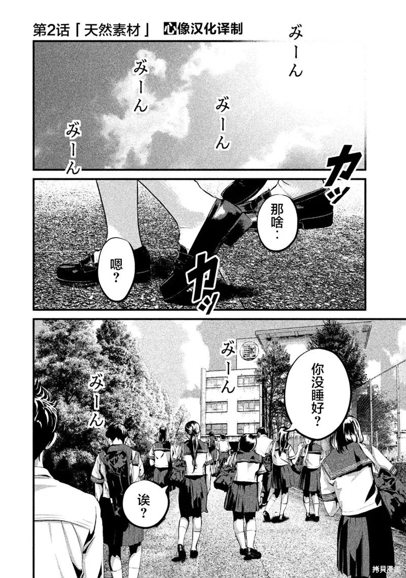 《班会》第02话 第4页