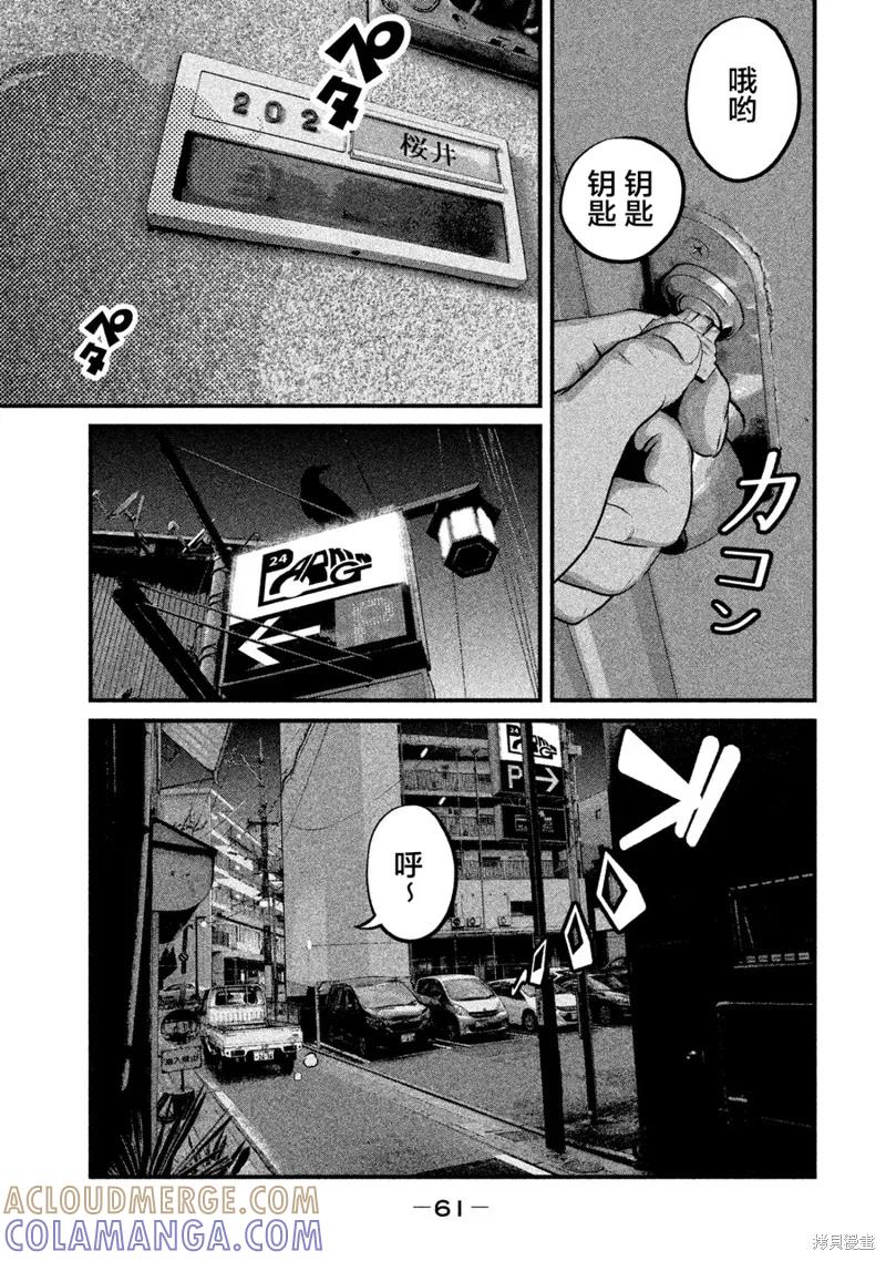 《班会》第02话 第3页