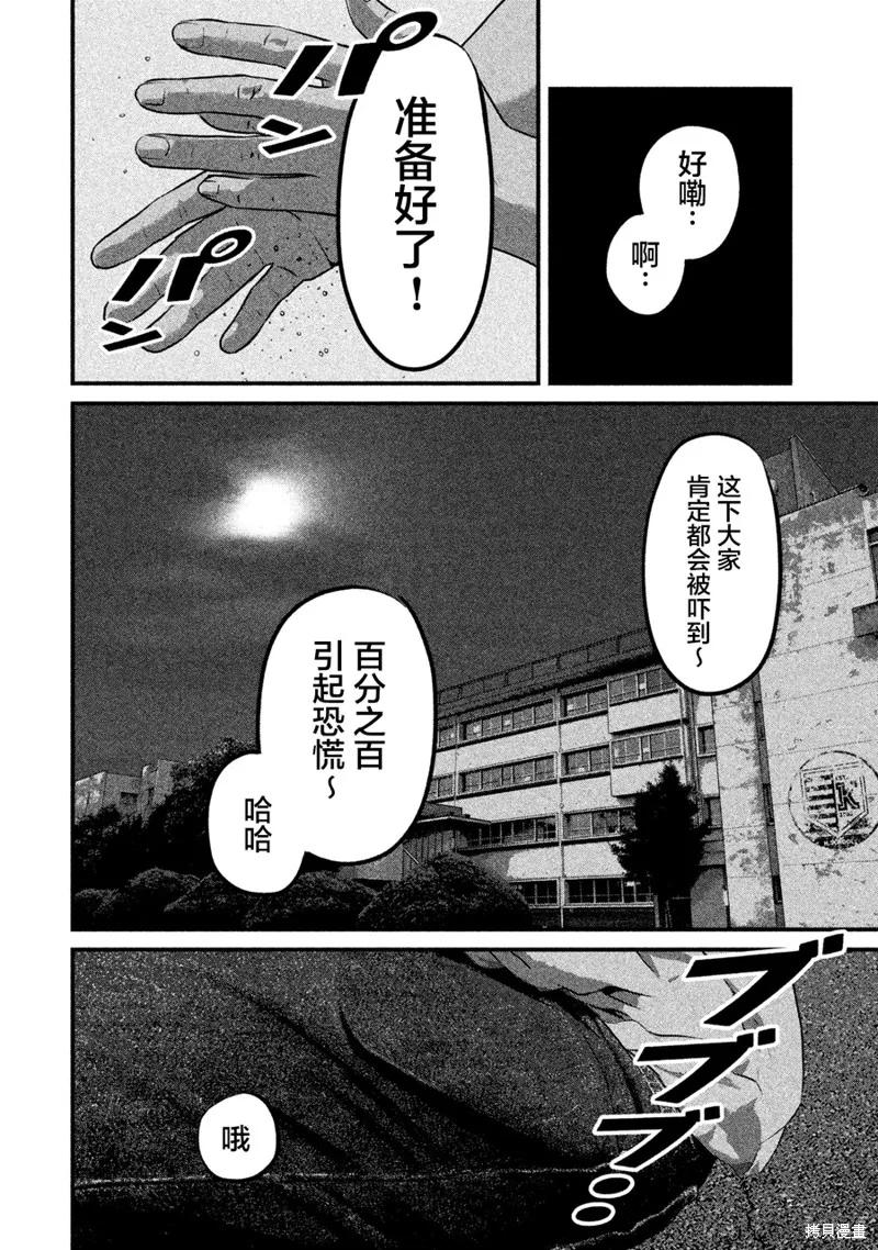 《班会》第02话 第26页