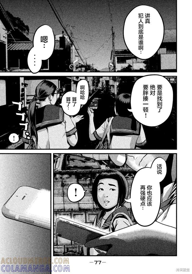 《班会》第02话 第19页