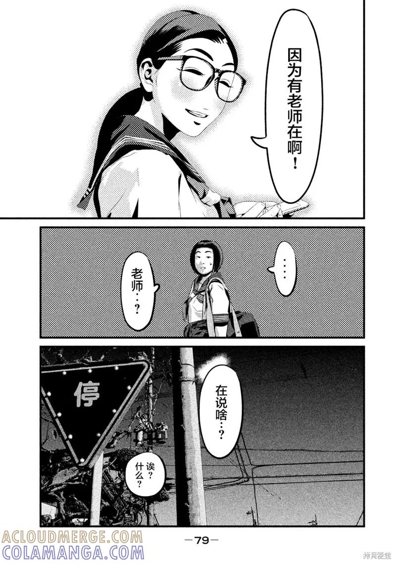 《班会》第02话 第21页